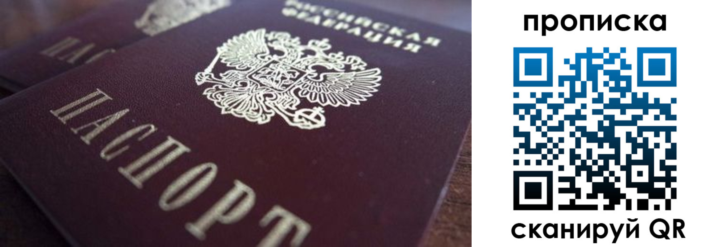 прописка от собственника в Перми